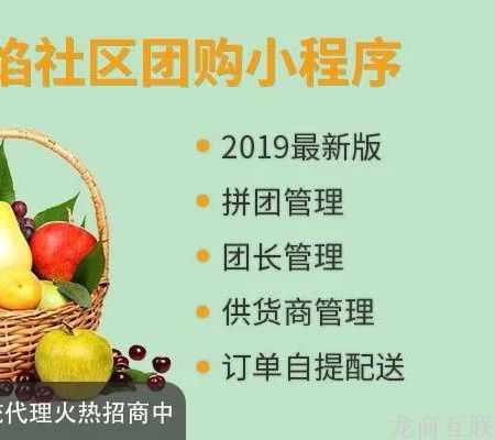 龙商互联济南干货：社区团购发展的3大重要阶段，平台如何策划运营？