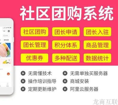 龙商互联济南社群团购微信群出现差评！如何将危机转为为商机？别错过