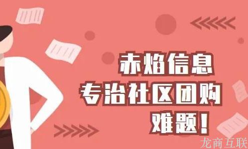 龙商互联济南小白必看干货：社区团购一个主流模式，4个关键运营能力