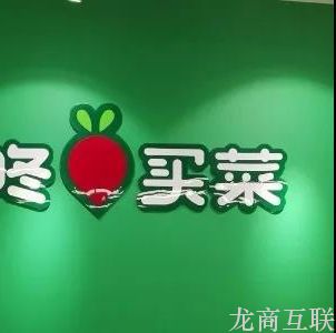 龙商互联济南社区团购叮咚买菜，开通南京和市场，“本地化”运营成优势