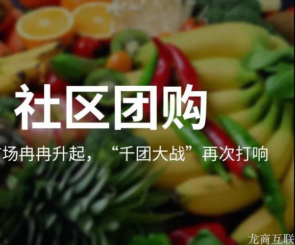 抖拓济南新零售 B2B2C解读：社区团购有何商业优势？未来发展如何？