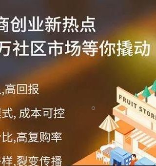 抖拓济南谊品生鲜入局社区团购，拼团小程序已成为生鲜门店标配？