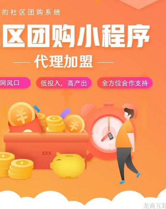抖拓济南社区团购小程序系统代理，好做吗？怎么选更靠谱？