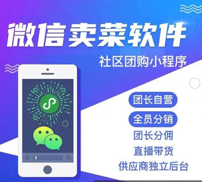抖拓济南在社区里做生鲜团购，如何制作微信卖菜小程序？
