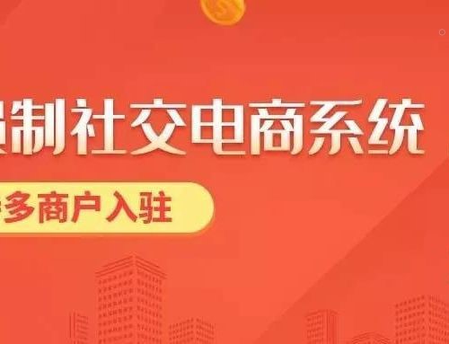 抖拓济南会员制社交电商是如何兴起的？跟传统电商有何不同？