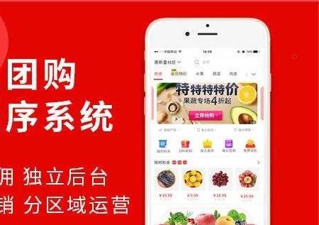 抖拓济南社区团购平台，如何提升每次开团的销量？