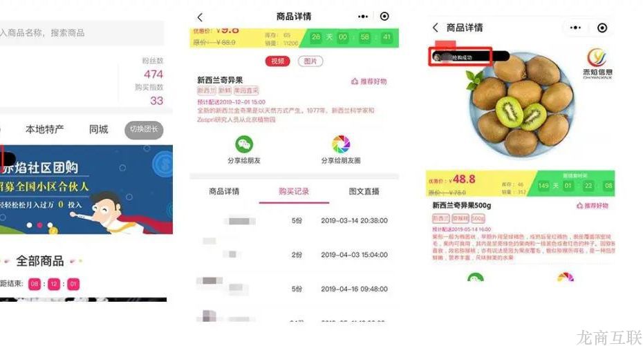 龙商互联济南社区团购最全攻略：如何实现订单转化，多重功能助销量暴涨