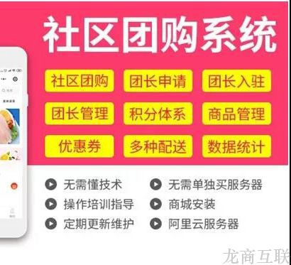 龙商互联济南为何社区团购需要团长？他们能推动社区团购平台发展吗？