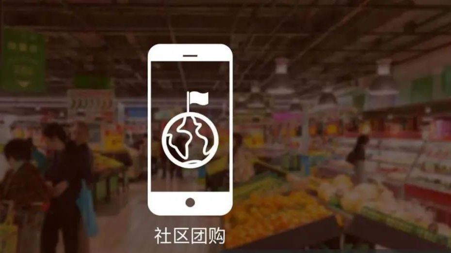 抖拓济南超市社区团购攻略：进入正轨后，需要制定哪些未来发展方向？