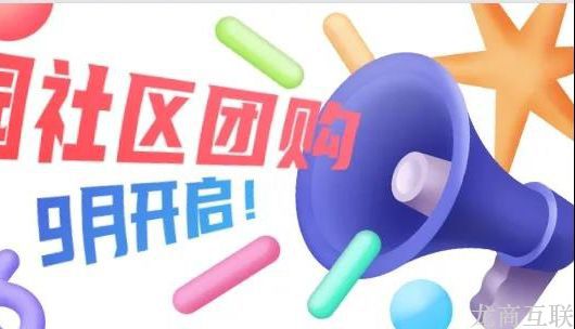 龙商互联济南大学生创业社区团购，以合伙人模式扩张，一年覆盖4所高校