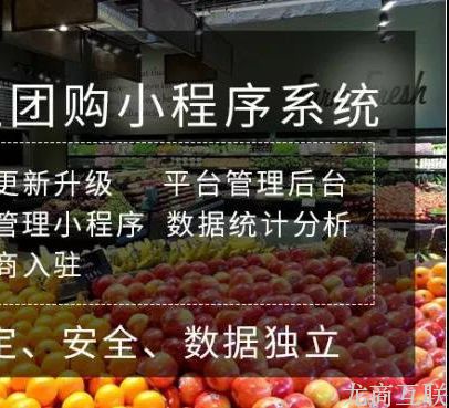 抖拓济南疫情过后，社区团购小程序如何发展？对开发公司有哪些要求？