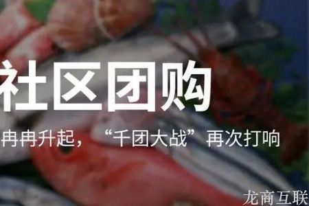 抖拓济南社区团购：社群如何运营转化率高？教你保持用户活跃度
