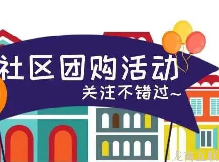 抖拓济南社区团购管理神器：选品、团长、供应商一键管控，高效不出错