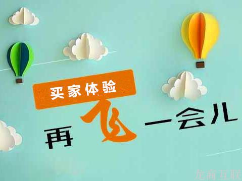 抖拓济南买家体验重要吗？如何做到极致？