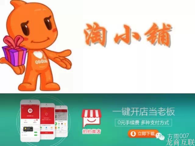 抖拓济南拍拍微店与淘宝小铺的优劣势分析