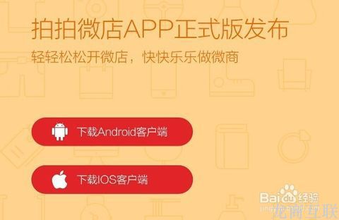 抖拓济南拍拍微店开通流程及其他相关问题汇总