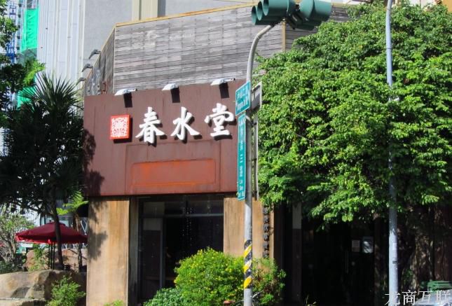抖拓济南春叔：深度垂直电商创业及营销分享