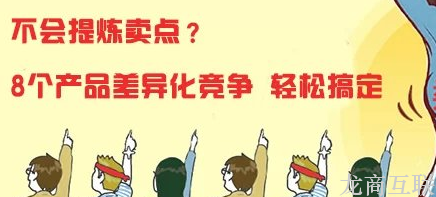 抖拓济南如何提炼卖点？8个产品差异化竞争方向轻松搞定