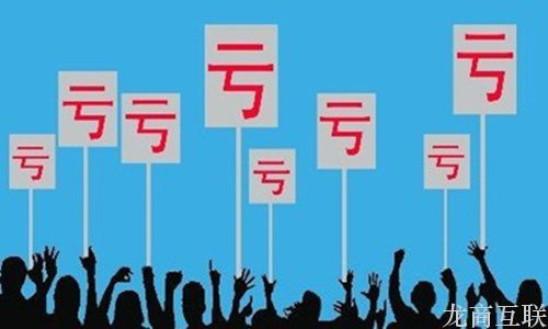 抖拓济南盘点国内最会亏损七大互联网上市公司