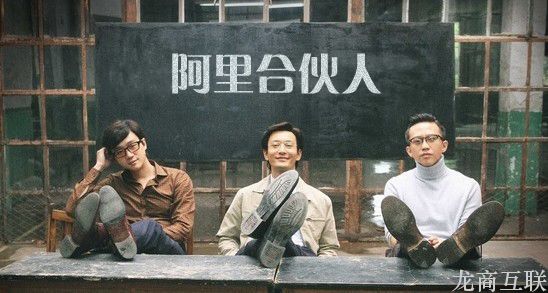 抖拓济南探秘阿里27位合伙人