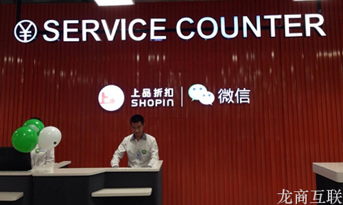 抖拓济南上品折扣如何打造微信店？