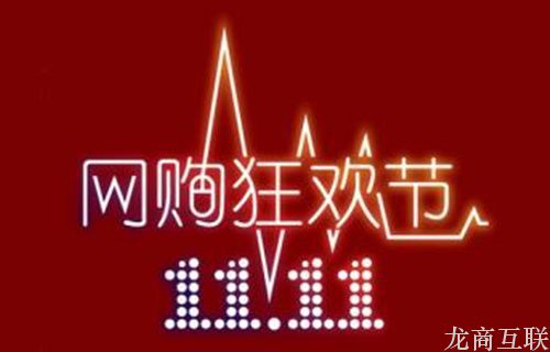 抖拓济南盘点：备战双11 切记这25条禁忌！