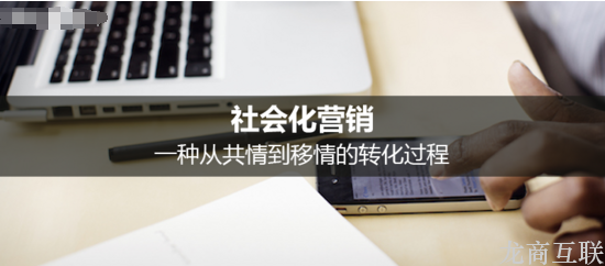 抖拓济南社会化营销：不是沉迷流量，而是共情到移情的转化过程