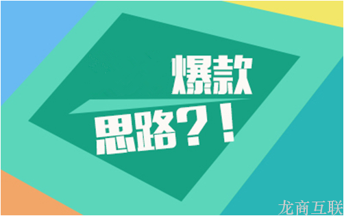 龙商互联济南淡季营销和反季营销思路