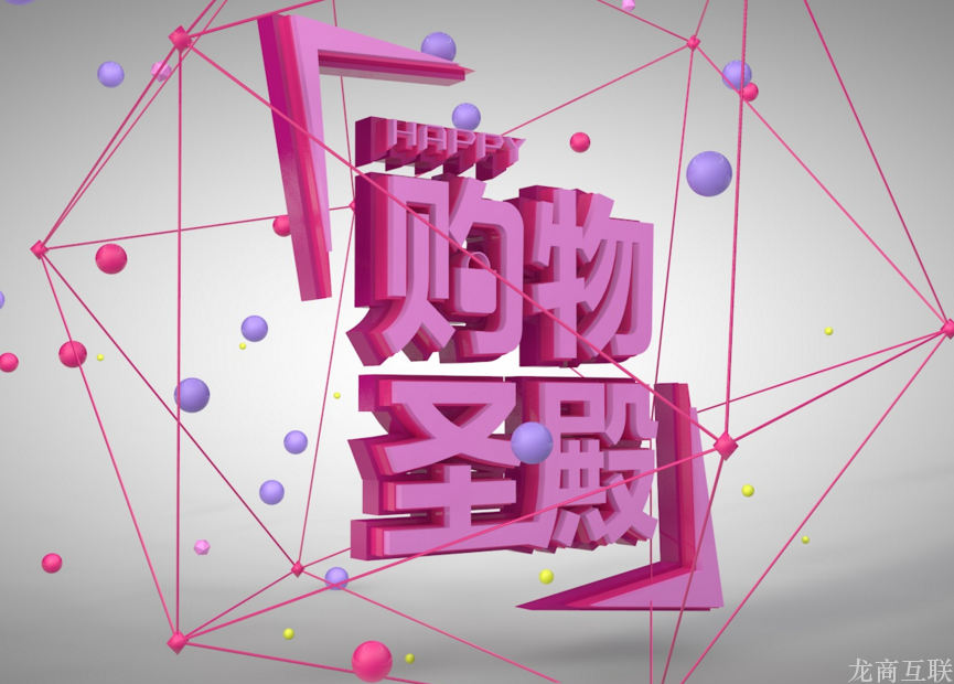 抖拓济南2017年电商大促时间