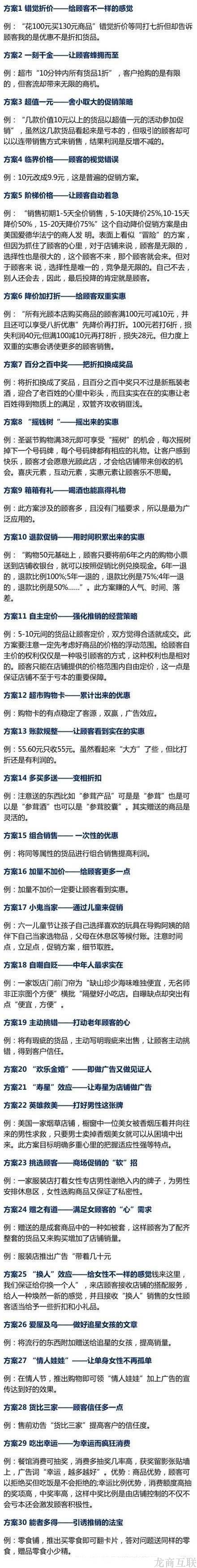 抖拓济南零售业促销的30大方法