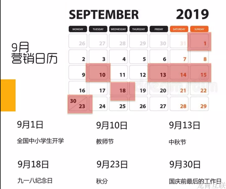 抖拓济南2019年9月热点营销日历来啦