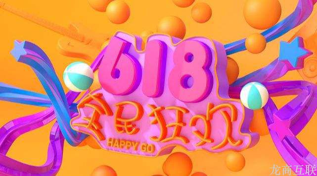 抖拓济南2019年618电商节来了，盘点电商平台的新玩法