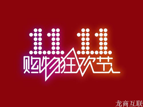 抖拓济南天猫双十一商家分层曝光：谁吃肉 谁喝汤？