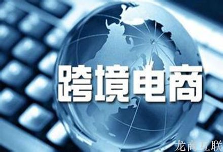 龙商互联济南网易考拉CEO:复盘跨境新政暂停前的“闪电战”