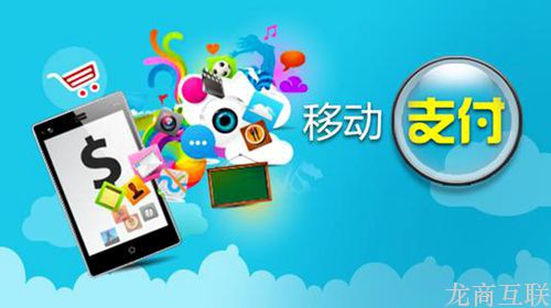 抖拓济南2016年移动支付格局分析 大额支付将是趋势