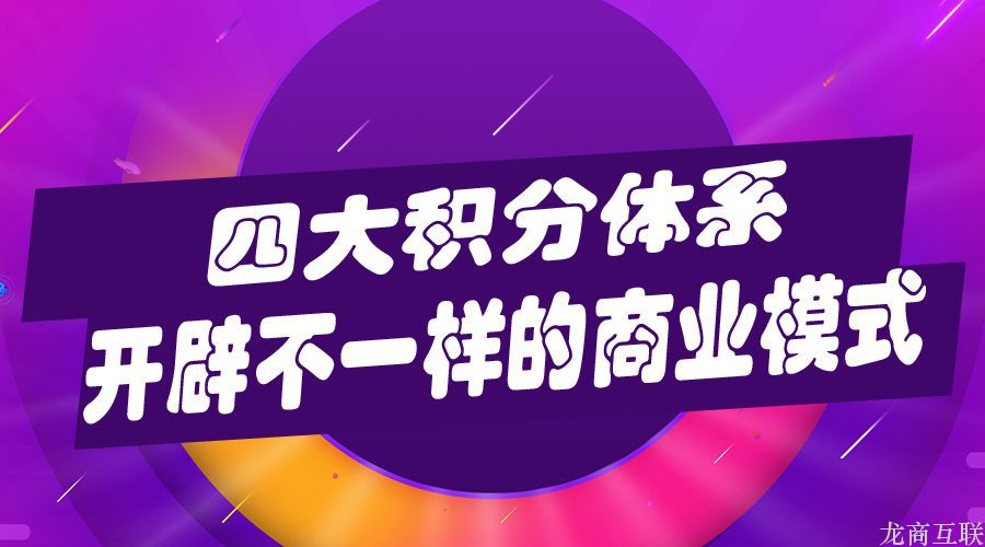 抖拓济南颠覆天猫币和京豆，四大积分引领2017年店铺运营
