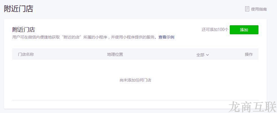 抖拓济南小程序“附近”功能真的来了