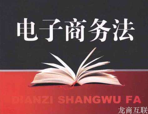 抖拓济南电商法草案 要关注这6大焦点!