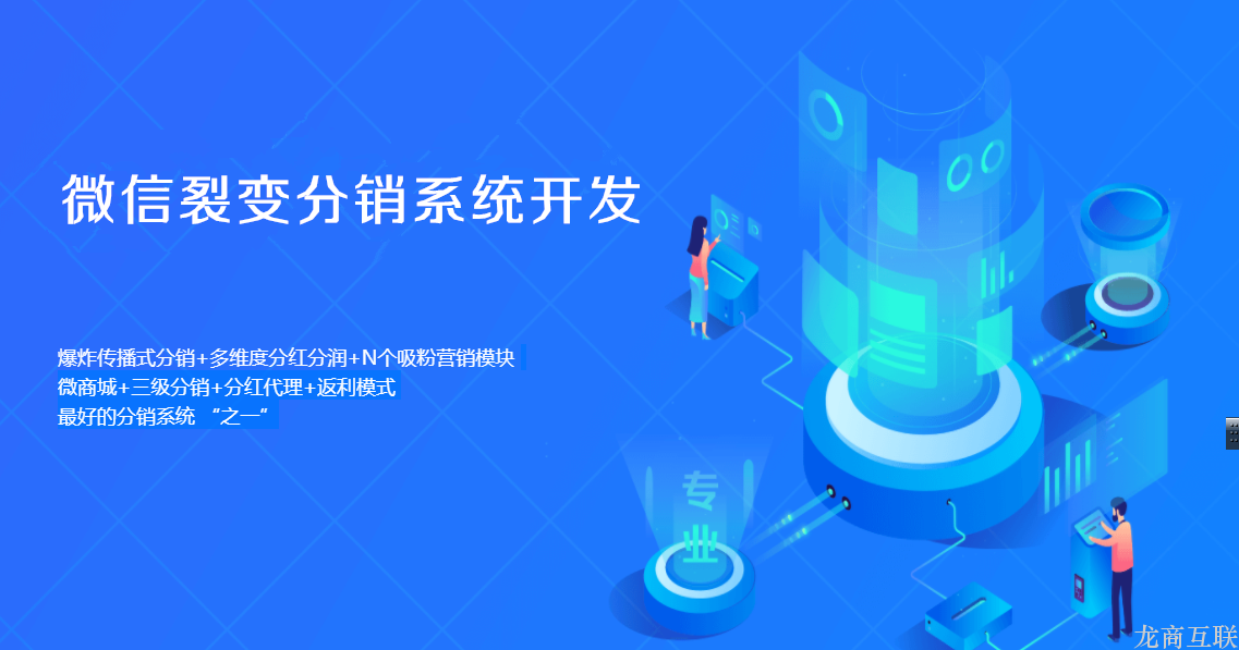 抖拓济南微信裂变分销系统开发解决方案