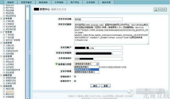抖拓济南如何在Ecshop后台系统设置支付方式?