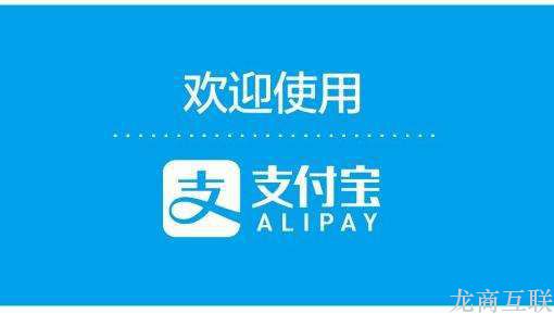 抖拓济南支付宝推新引流服务：线下购物可关注商家淘宝店铺