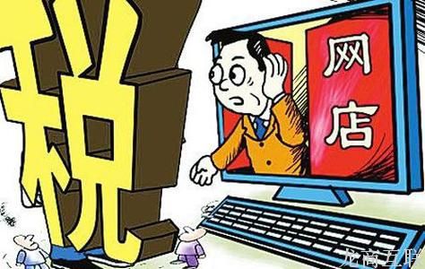 抖拓济南电商如何实现公平纳税