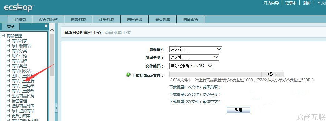 抖拓济南EcShop二次开发教程