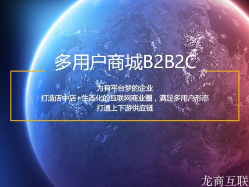 抖拓济南B2B2C多用户商城系统是什么?