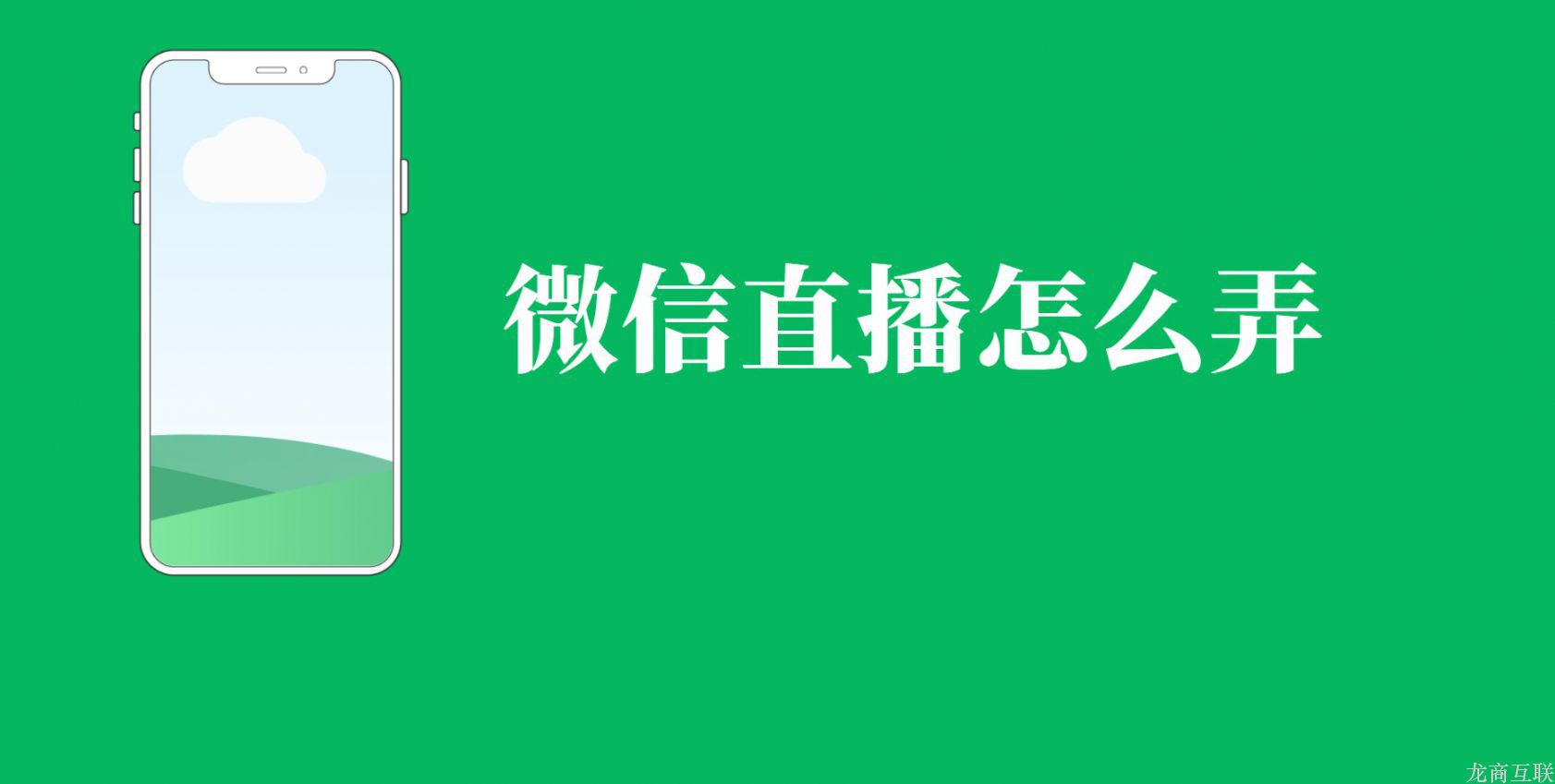 抖拓济南微信直播怎么弄