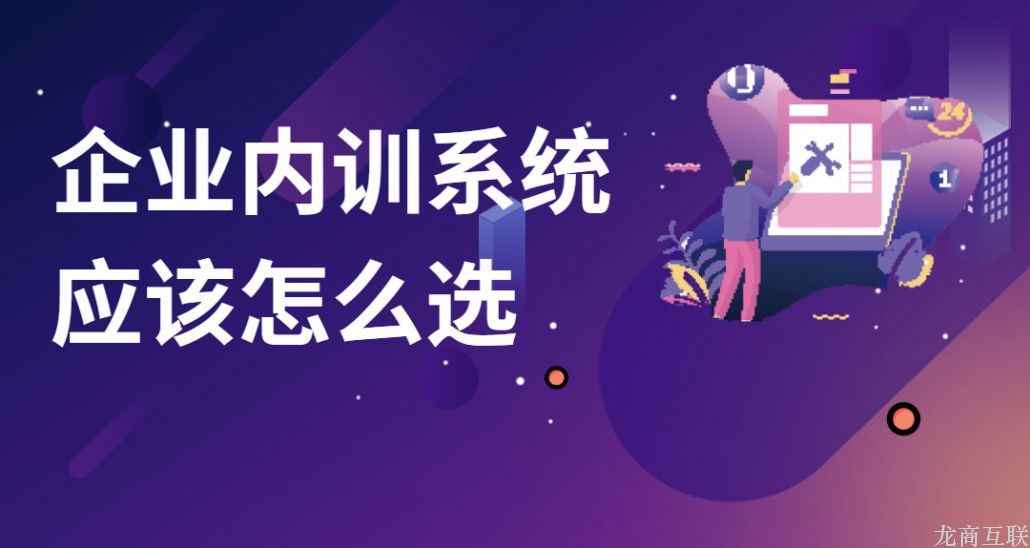抖拓济南企业内训系统应该怎么选？