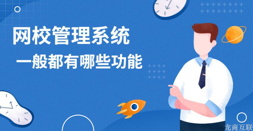 抖拓济南网校管理系统一般都有哪些功能