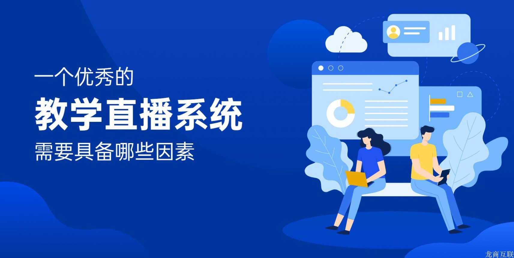 抖拓济南一个优秀的教学直播系统需要具备哪些因素？