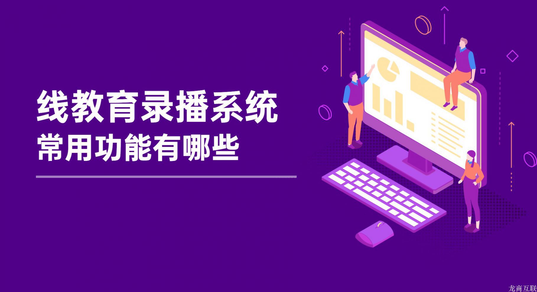 抖拓济南在线教育录播系统常用功能有哪些