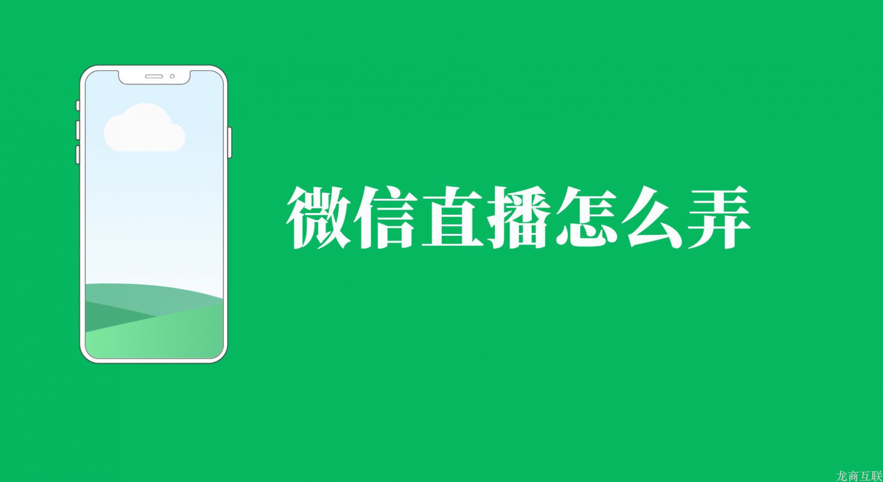 抖拓济南微信直播怎么弄